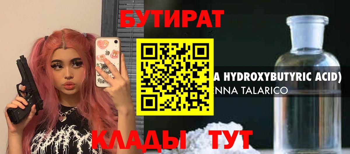 Миасс  Бутират GHB  БУТИРАТ  Вход с VPN 