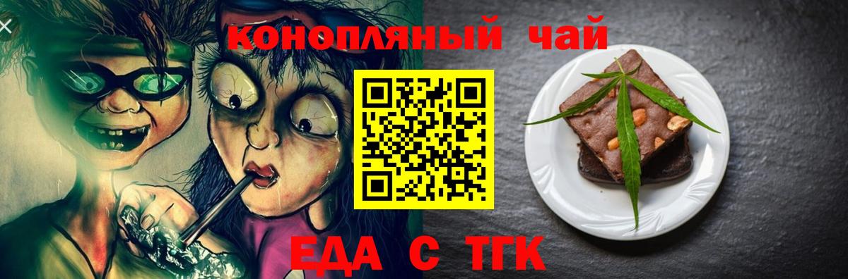 Миасс  Еда ТГК конопля  Вход с VPN 