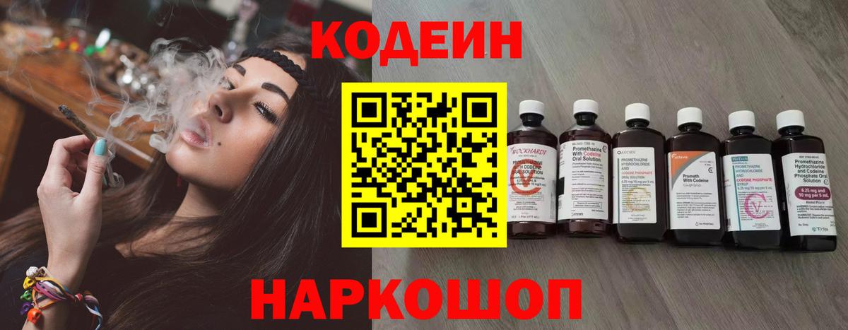 Кодеин Purple Drank  Кодеин Purple Drank  Вход с VPN  Миасс 