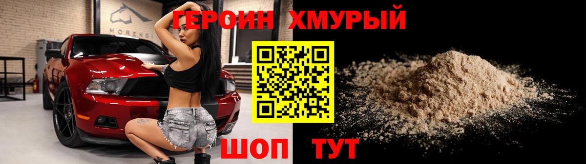 Героин VHQ Миасс