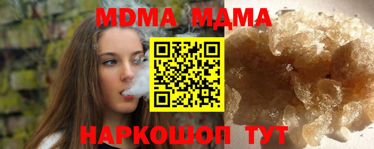 Миасс  МДМА Molly  Вход с VPN  MDMA кристаллы 