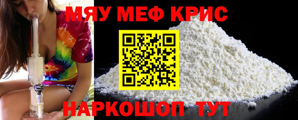 МЯУ-МЯУ мука  Вход с VPN  блэк спрут как войти  МЕФ кристаллы  Миасс  МЕФ 