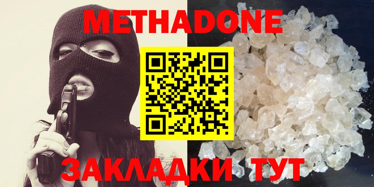 Метадон кристалл Миасс