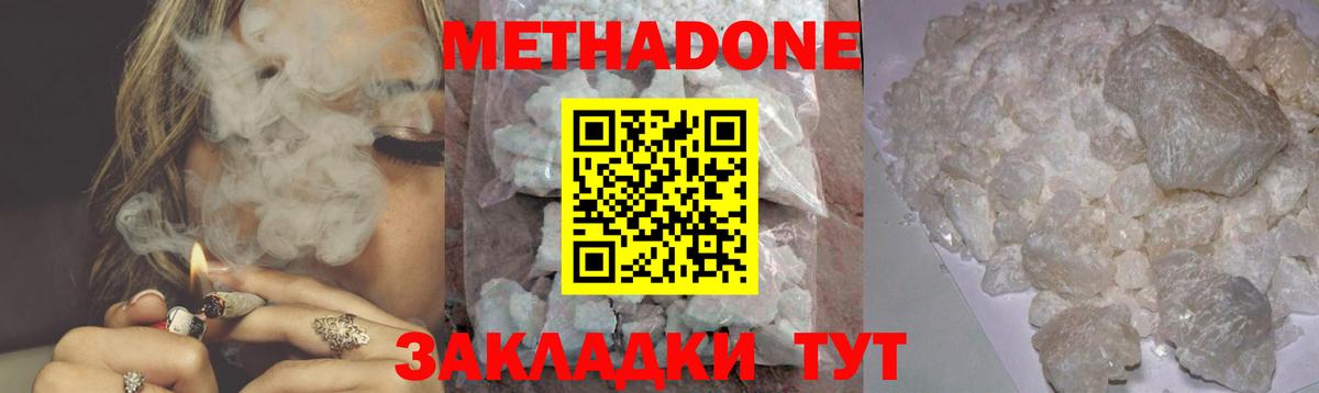 Миасс  Метадон кристалл  Вход с VPN  МЕТАДОН VHQ 