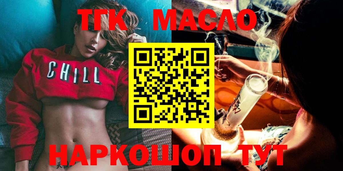 ТГК жижа  Вход с VPN  ТГК вейп с тгк  Миасс 