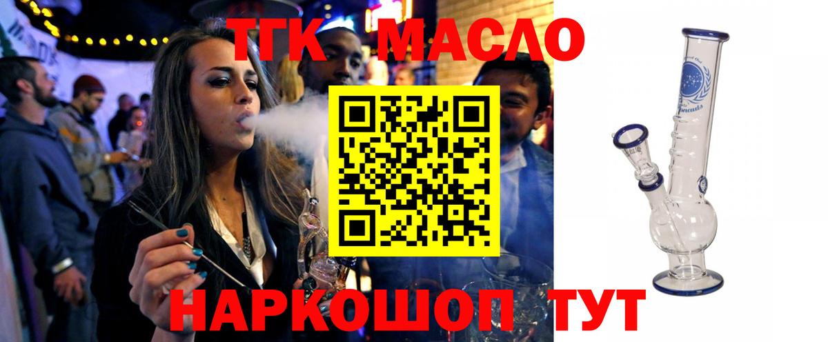 ТГК гашишное масло Миасс